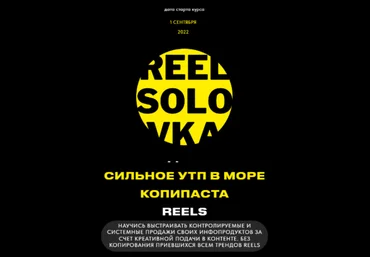 Егор Моняков Reels'оловка 5.0 2022 слив