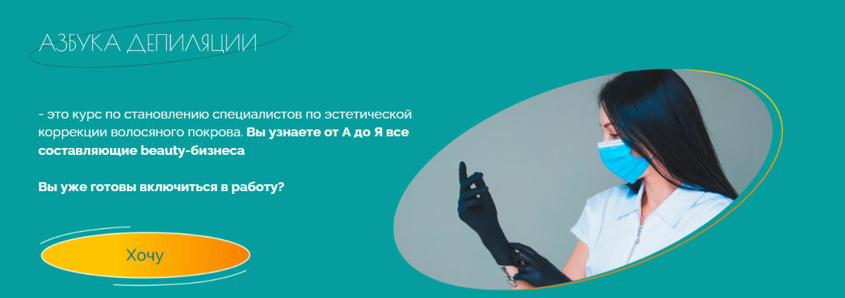 VeroStudio Вероника Бакаева - Азбука депиляции 2022 слив курса
