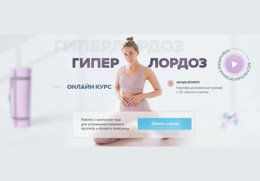 sonya.stretch Софья Сафронова - Гиперлордоз 2023 слив