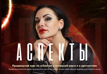 Инесса Крыжановская Аспекты 2023 слив
