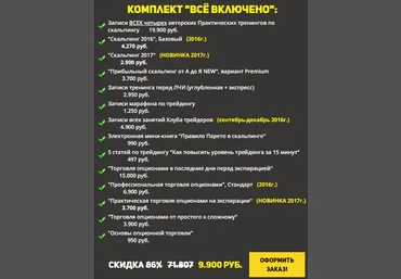 Дмитрий Лысых Комплект «Всё включено». Распродажа лучших курсов Дмитрия Лысых слив