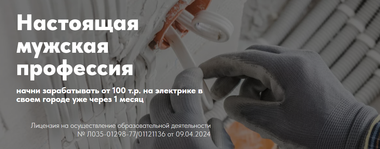 Николай Майстер, Глеб Цветков Онлайн обучение домашней электрике простым языком 2024 слив курса