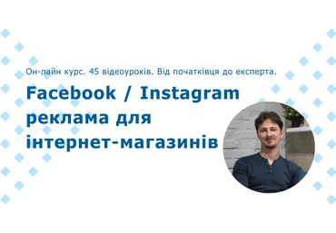 Академія К2 promo Юрій Пирч ― K2 - Курс Facebook / Instagram реклама для інтернет-магазинів 2023 скачать слив