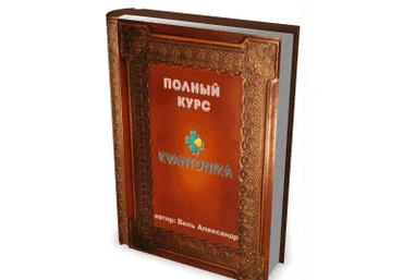 Квантоника - Вель А. 2014 слив