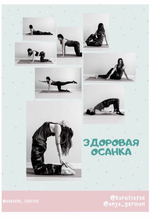 Karutsafox Чек-лист «Здоровая осанка» 2020 слив курса