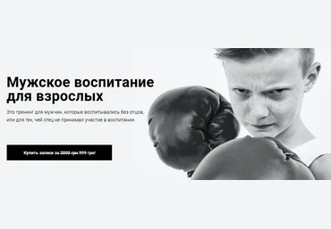 Алексей Шевцов Мужское воспитание для взрослых 2021 слив