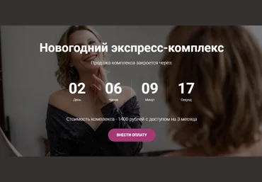 Наталья Соколова Новогодний экспресс-комплекс для лица и тела 2020 слив