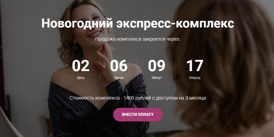 Наталья Соколова Новогодний экспресс-комплекс для лица и тела 2020 слив курса