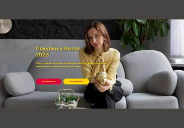 Валерия Архипова Betonmaster Закупки в Китае 2023. Тариф С обратной связью 2023 слив