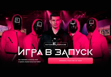 Михаил Тимочко Игра в запуск 2025 слив