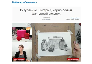 Вебинар Скетчинг. Вступление. Быстрый, черно-белый, фактурный рисунок - Покровская 2017 слив
