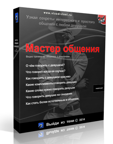 Видео тренинг по общению с девушками слив курса
