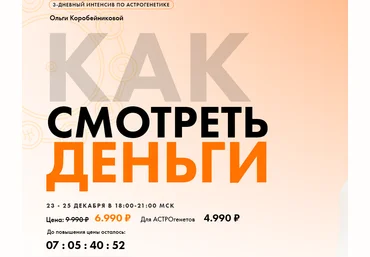 Ольга Коробейникова Как смотреть деньги 2020 слив