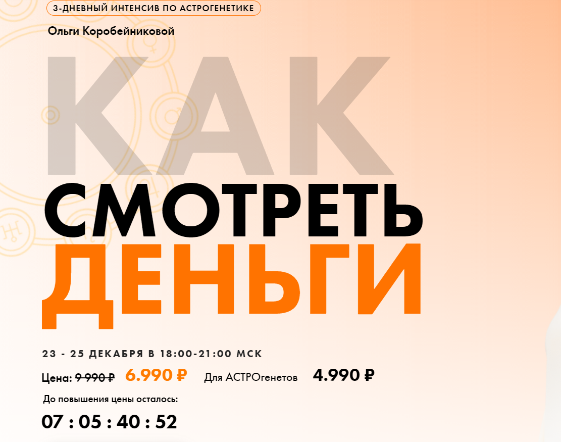 Ольга Коробейникова Как смотреть деньги 2020 слив курса