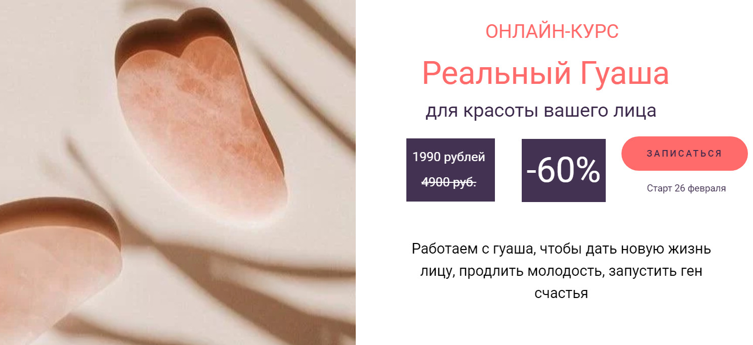 Доктор Сэсэг Онлайн курс : Реальный Гуаша для красоты вашего лица 2021 слив курса