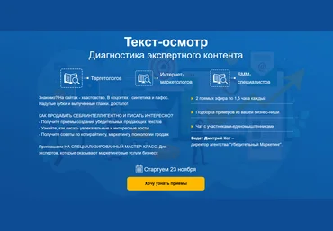 Дмитрий Кот Текст-осмотр. Мастер-класс для таргетологов и интернет-маркетологов 2020 слив