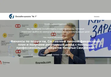 Наталья Смирнова Составляем фин. план и получаем регулярный доход с помощью проф. секретов 2021 слив