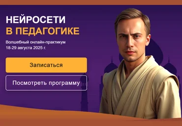 Артем Морозов Нейросети в педагогике 2025 слив