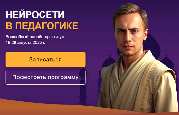 Артем Морозов Нейросети в педагогике 2025 слив курса