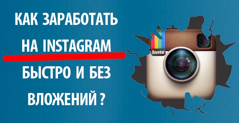Мануал по заработку в Instagram Пассив слив курса
