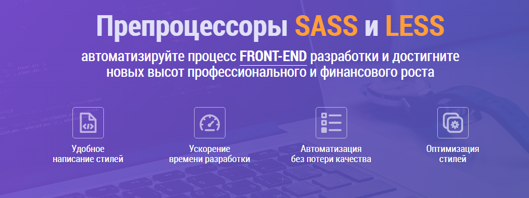 Препроцессоры SASS и LESS 2017 слив курса
