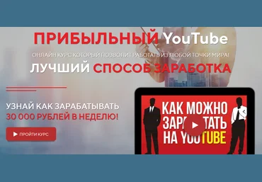 Булат Казанский ПРИБЫЛЬНЫЙ YouTube 2019 слив