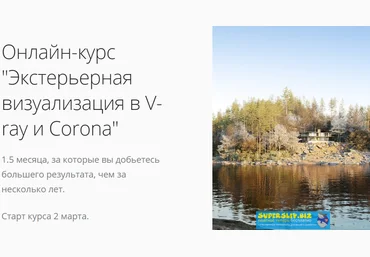 Илья Изотов Экстерьерная визуализация в V-ray и Corona 2020 слив