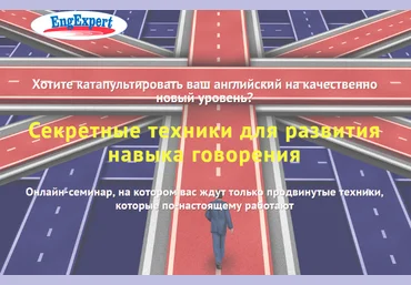 Диана Семёнычева Секретные техники для развития навыка говорения 2020 слив