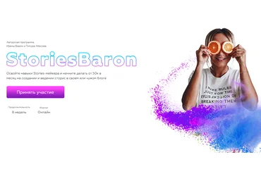 Ирена Барон, Тимур Абасов Stories Baron. Тариф - StoriesBaron 2021 слив
