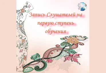 Ася Вертен Ирландское кружево. Первая ступень обучения 2023 слив