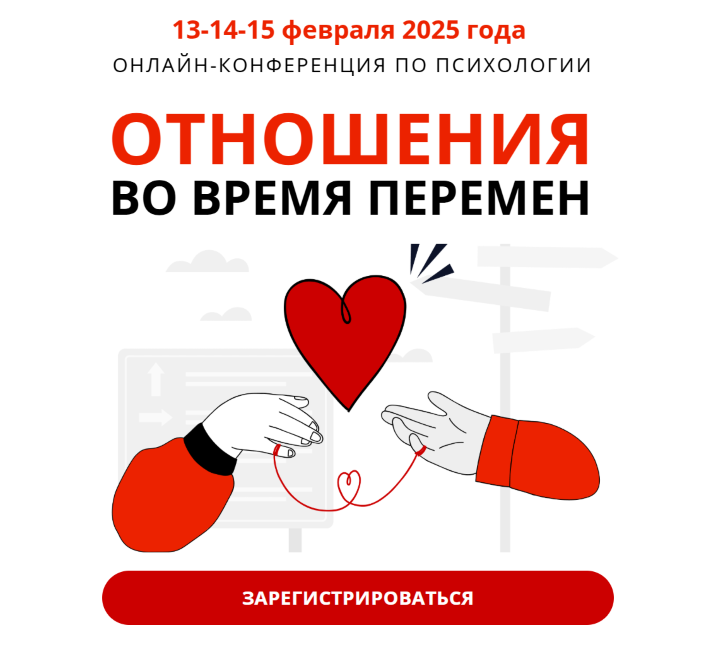 psyFAQ Отношения во время перемен 2025 слив курса
