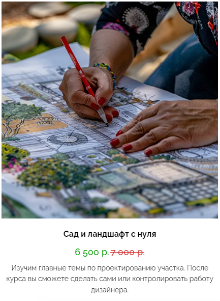 Кристианна Виниченко Сад и ландшафт с нуля 2020 слив курса