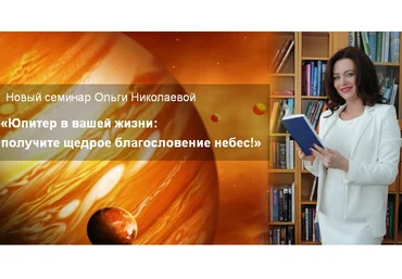Юпитер в вашей жизни: получите щедрое благословение небес - Николаева слив