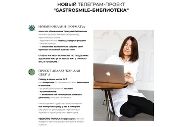 Венера Хабирова Gastrosmile Библиотека: Желчеотток. Июль 2025 слив