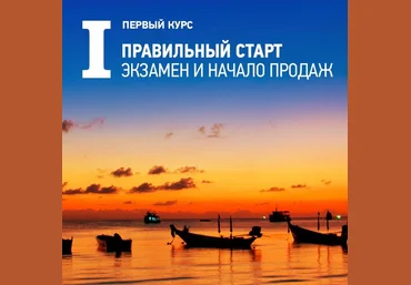 I курс «Правильный старт. Экзамен и начало продаж» Антон Ватман слив
