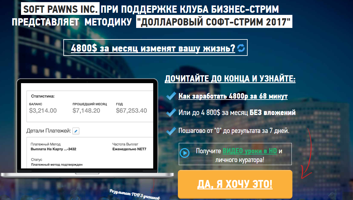 ДОЛЛАРОВЫЙ СОФТ-СТРИМ 2017 слив курса