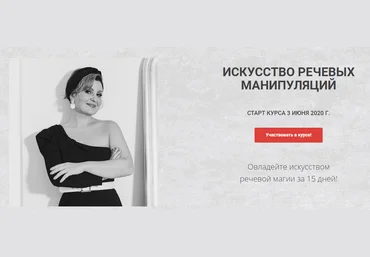 Надежда Трофимова Искусство речевых манипуляций 2020 слив