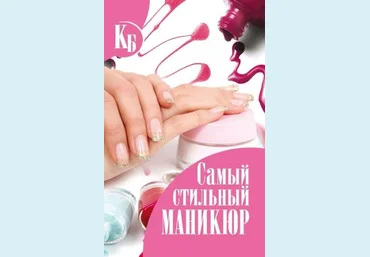 Гайд «Самый стильный маникюр» 2020 слив