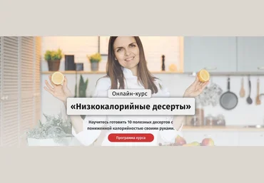 Egor.Team Онлайн-курс «Фитнс - десерты» 2020 слив