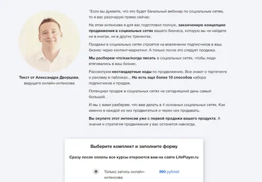 Дворцов Александр Массовые продажи в социальных сетях слив