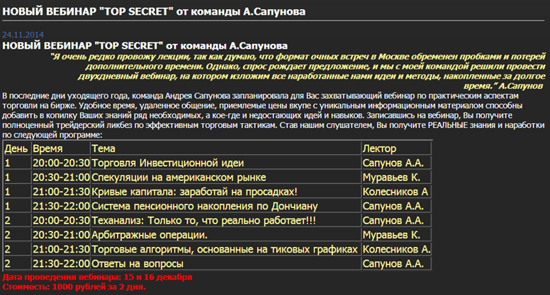 ВЕБИНАР «TOP SECRET» от команды А.Сапунова слив курса