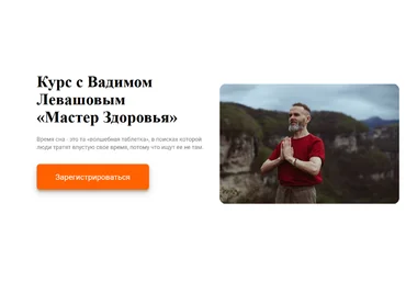 Вадим Левашов, Марина Владимирова Мастер Здоровья 2023 слив
