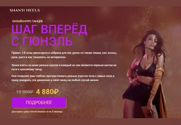 Гюнель Горчиева Шаг вперед с Гюнель. Мини-курс танцев 2023 слив