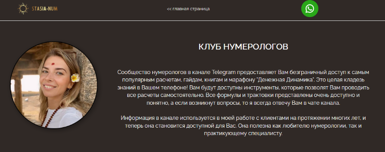 stasia-num Доступ к самой крупной базе нумерологических кодов 2024 слив курса