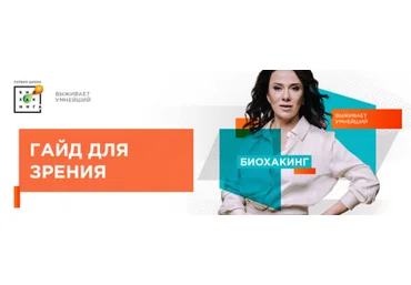 Ирина Баранова, Татьяна Смольянинова Первая школа биохакинга Гайд для здорового зрения 2024 скачать слив