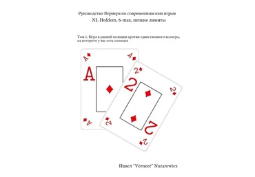 Вернер - Руководство Вернера по современным кэш играм 2014 слив