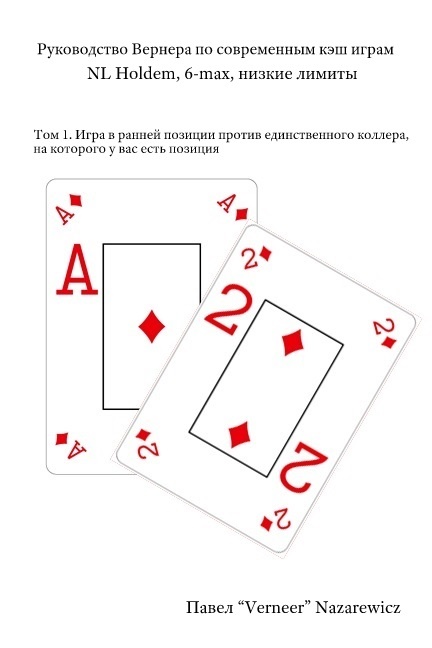 Вернер - Руководство Вернера по современным кэш играм 2014 слив курса