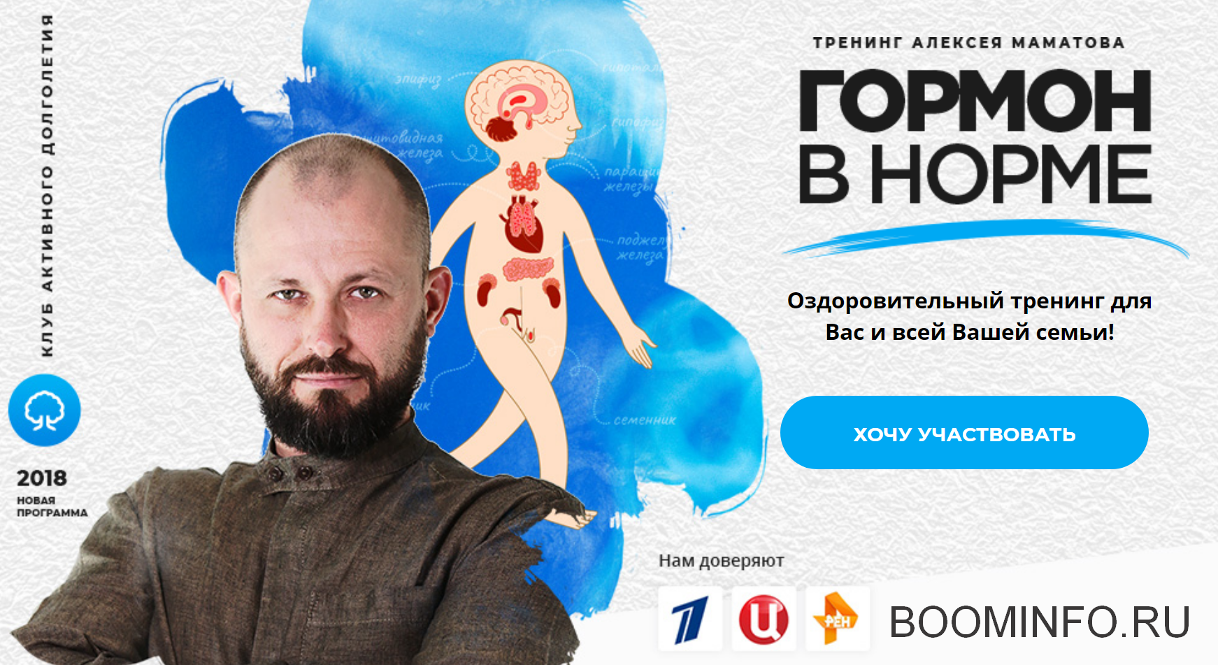 Алексей Маматов Гормон в норме 2018 слив курса