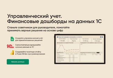 Алексей Холев, Алексей Колоколов Управленческий учет Финансовые дашборды на данных 1С 2024 слив