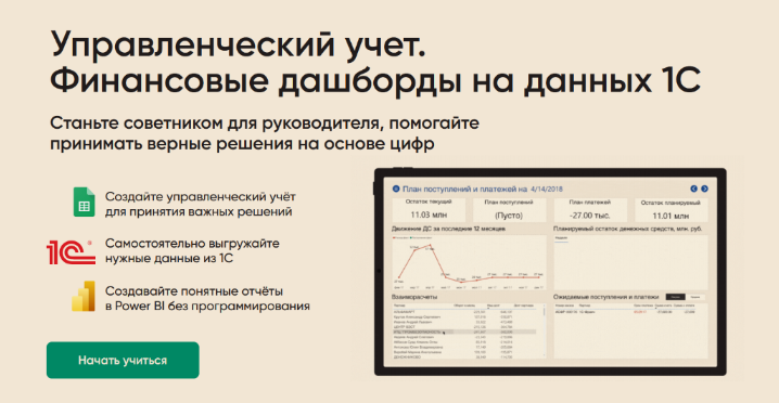 Алексей Холев, Алексей Колоколов Управленческий учет Финансовые дашборды на данных 1С 2024 слив курса